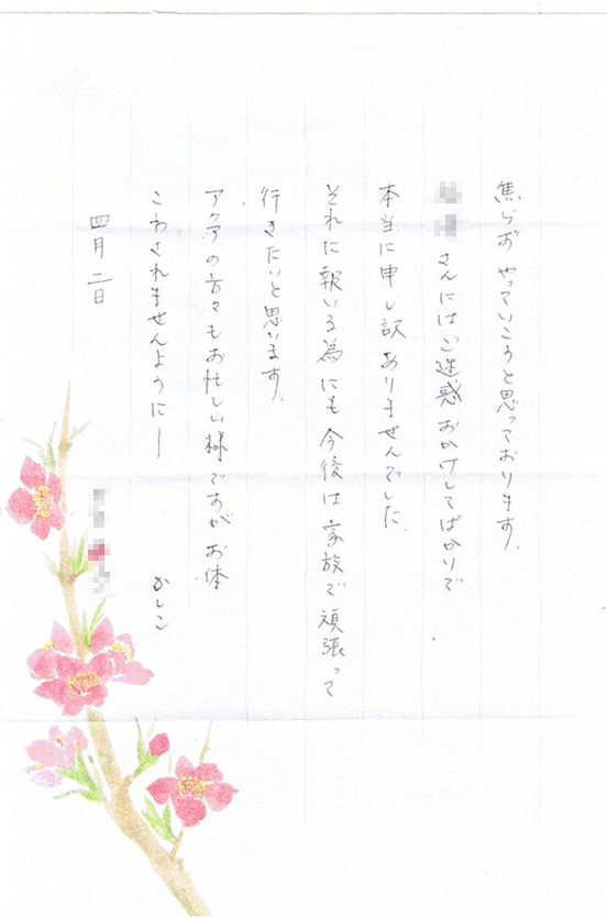東京都在住 40代女性からのお手紙